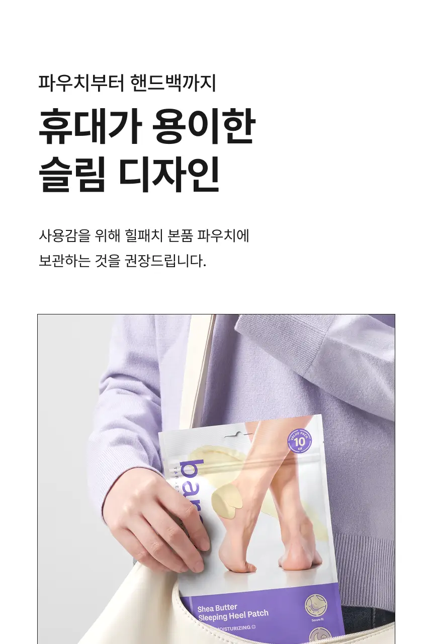 [특별한정/1위 버터패치] 바렌 시어버터 슬리핑 힐 패치 6매입 기획 (+미니풋파일) 상세페이지 39